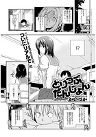 とりっぷだんじょん （3）のイメージ画像