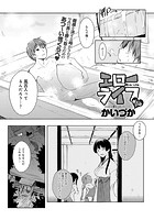 エローライフ （9）の表紙