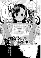 夏とパンツと日焼け少女のイメージ画像