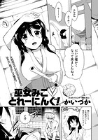 巫女みこ とれーにんぐ！のイメージ画像