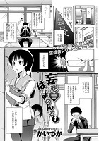 妄想はらすめんと (1)のイメージ画像