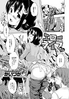 エローライフ （3）の表紙