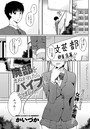 廃部をまぬがれたらバイブになりました。のイメージ画像