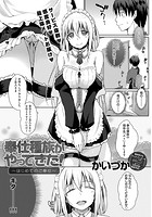 奉仕種族がやってきた！～はじめてのご奉仕～のイメージ画像