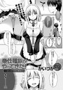奉仕種族がやってきた!~はじめてのご奉仕~のイメージ画像