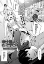 奉仕種族がやってきた!~ヤりすぎた男~のイメージ画像