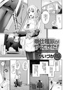 奉仕種族がやってきた!~奉仕的引きこもり解消法~のイメージ画像