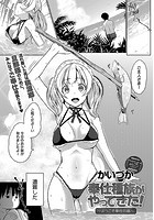 奉仕種族がやってきた！～ようこそ奉仕の島～のイメージ画像