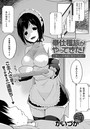 奉仕種族がやってきた!~奉仕の暗黒面に堕ちたもの~のイメージ画像