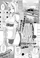 こーびしようよ 狐っこの表紙