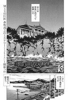 雄鳴館殺人事件 ＜第1話＞ （香吹茂之）のイメージ画像