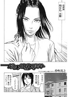 雄鳴館殺人事件 ＜第3話＞（香吹茂之）のイメージ画像