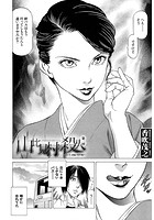 山比見村の殺人〜岡左礼太陽の事件簿 2〜 〈第二回〉（香吹茂之）の表紙|成年コミックデータベース