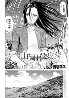 山比見村の殺人〜岡左礼太陽の事件簿のイメージ画像