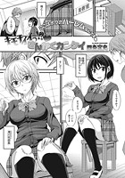 キモチイイっ!? さんかくカンケイのイメージ画像