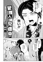 管理人は発情中！～彼女と彼らの&cir;&cir;な関係～（6）のイメージ画像