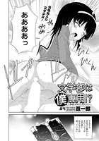 文学部は僕専用！？～女性のカラダってすごい！～（4）のイメージ画像