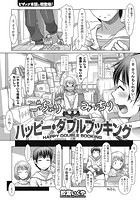 ハッピー・ダブルブッキングのイメージ画像
