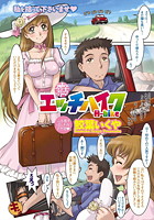 エッチハイクのイメージ画像