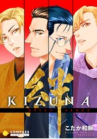 KIZUNA-絆- after storyのイメージ画像