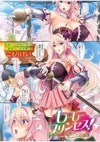 しーしープリンセス！～エリザ姫の場合～ （2）のイメージ画像