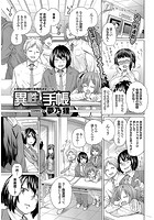 異性の手帳-後編-のイメージ画像