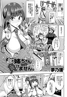 お姉ちゃんだって負けません。のイメージ画像