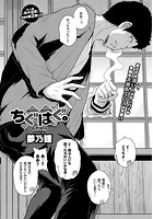 ちぐはぐ。 PLAY.02の表紙