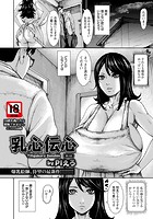 乳心伝心 第2話の表紙