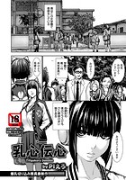 乳心伝心の表紙