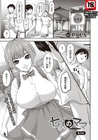 七人のママ 第3話の表紙|成年コミックデータベース