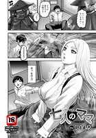 七人のママ 第6話の表紙