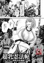 超乳忍法帖 〜くノ一搾乳孕み地獄〜 のイメージ画像