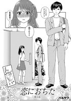 恋に堕ちてのイメージ画像