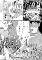 変容する母娘 【第6話】のイメージ画像