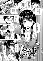 秘め事セレブのイメージ画像