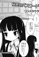 秘密のパスワードのイメージ画像