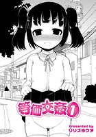等価交姦 1のイメージ画像