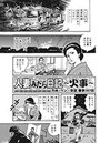 人妻みだら日記 ～火事～（167）のイメージ画像