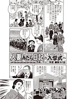 人妻みだら日記 ～入学式～（157）のイメージ画像