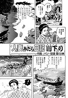 人妻みだら日記 ～川下り～（151）のイメージ画像