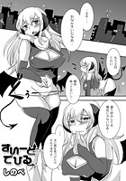 すいーとでびるのイメージ画像