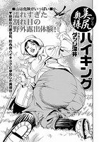 美尻奥様ハイキングのイメージ画像