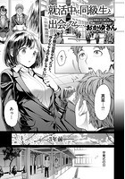 就活中に同級生と出会ったら&hellip;のイメージ画像