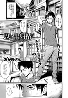 思い出射精2 ～帰省して射精して～のイメージ画像