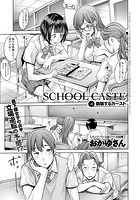 School Caste ~スクールカースト~ (4)のイメージ画像