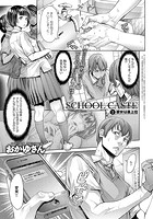 School Caste ～スクールカースト～ （2）のイメージ画像