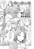正直女子会のイメージ画像