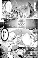 魔王とヒミツ部屋のイメージ画像