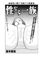 性なる一族 第四族のイメージ画像